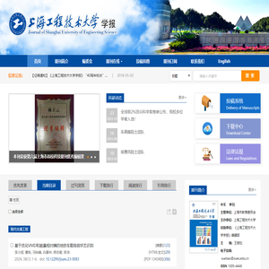 上海工程技术大学学报