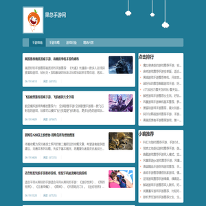 果总手游网