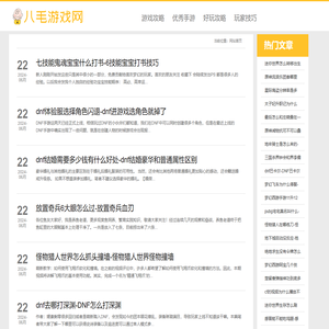 八毛游戏网