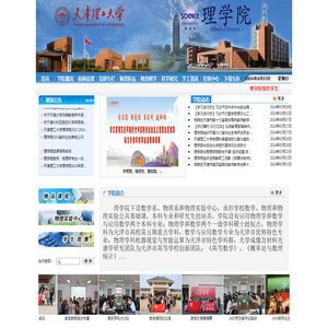 天津理工大学理学院
