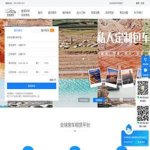 环球房车(HQRVS.COM)