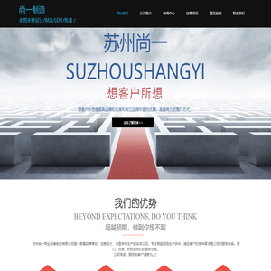 苏州尚一