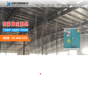 山东鑫华工程机械有限公司