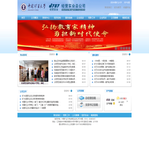 中国矿业大学经营实业总公司