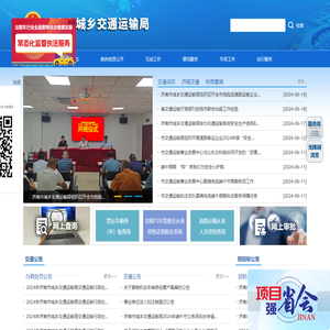 济南市城乡交通运输局