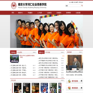 河仁社会慈善学院