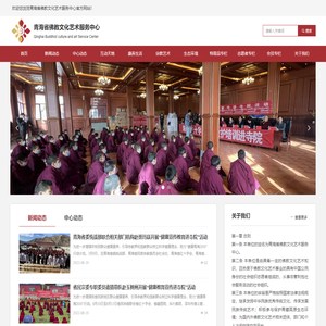 青海省佛教文化艺术服务中心