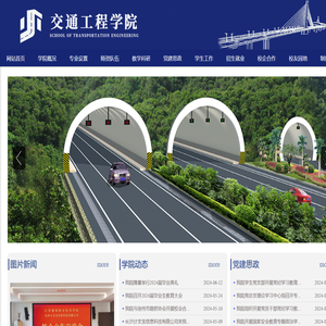 交通工程学院