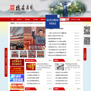 延庆纪检监察网