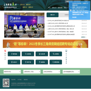 上海教育人才网