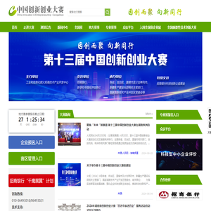 中国创新创业大赛