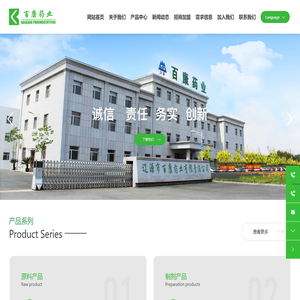 辽源市百康药业有限责任公司