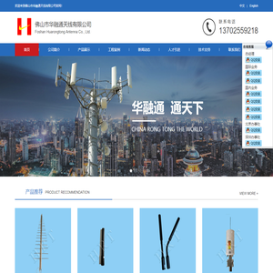 佛山市华融通天线有限公司