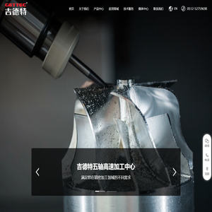 吉德特智能科技（苏州）有限公司