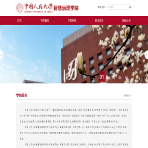 苏州校区中国人民大学智慧治理学院zhzl