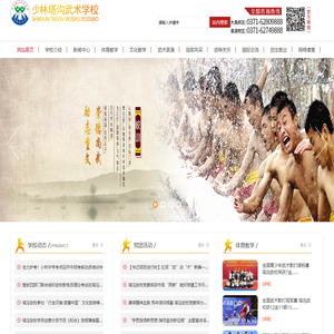 登封市嵩山少林塔沟武术学校