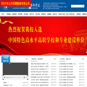 长沙商贸旅游职业技术学院