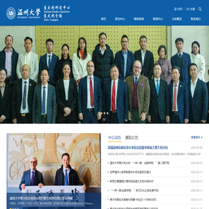 温州大学意大利分校