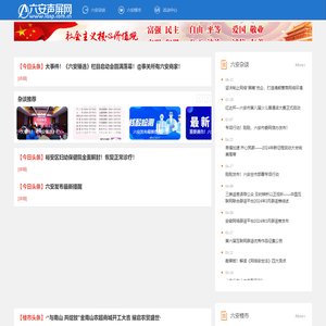 六安声屏网