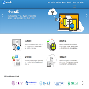 MeePo云存储