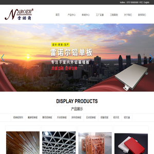 佛山市南海雷诺尔装饰材料有限公司