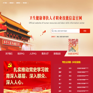 卫生健康帮扶人才职业技能信息官网