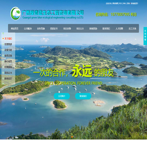 广西绿青蓝生态工程咨询有限公司