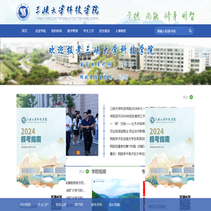 三峡大学科技学院