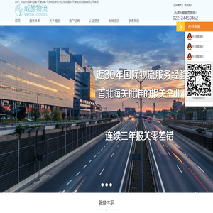 天津/国内运输公司
