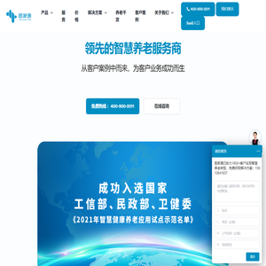 医家通智慧养老平台