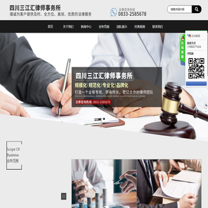 四川三江汇律师事务所