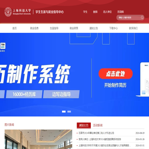 上海科技大学学生生涯与发展中心