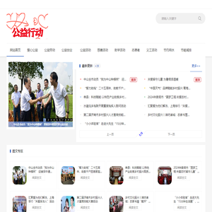 公益行动网