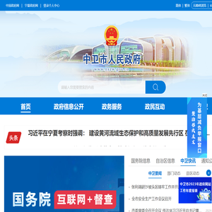 中卫市人民政府