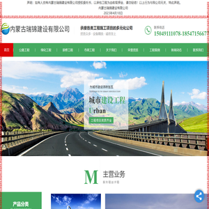 内蒙古公路工程施工