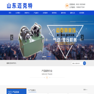 山东迈克特液压气动工程有限公司市中分公司