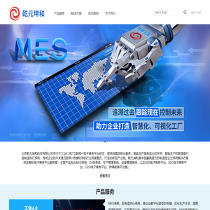 乾元坤和是国内专业的工业软件系统研发供应商