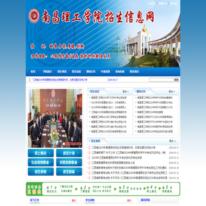 南昌理工学院招生信息网