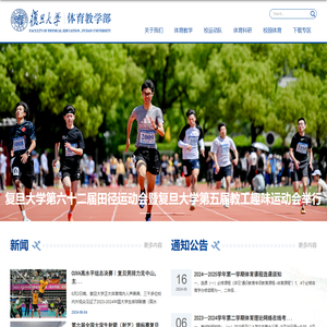 复旦大学体育教学部