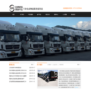 深圳市顺捷丰达速运有限公司