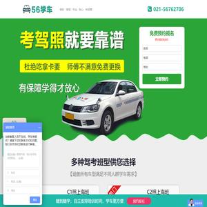 56学车