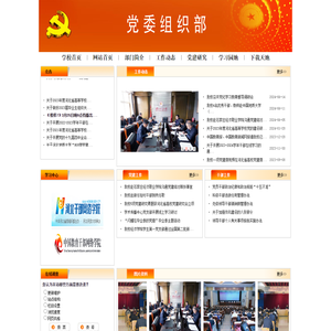 河北地质大学党委组织部
