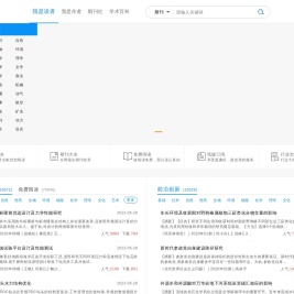 免费论文下载网,学术期刊杂志投稿发表