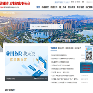漳州市卫生健康委员会