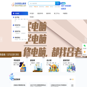 吕老师职业教育