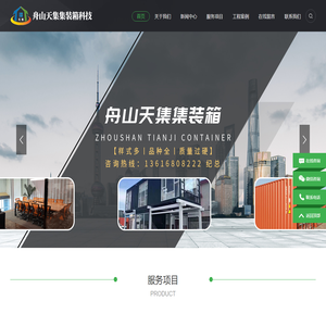 舟山天集集装箱科技有限公司