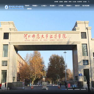 河北师范大学汇华学院
