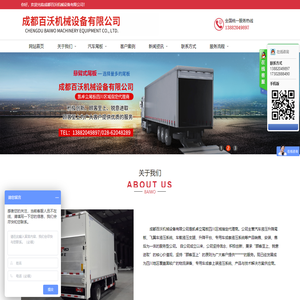 成都百沃机械设备有限公司