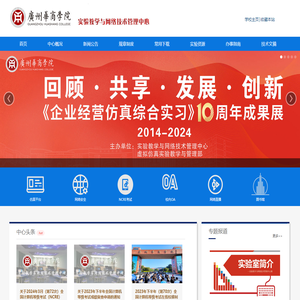 实验教学与网络技术管理中心