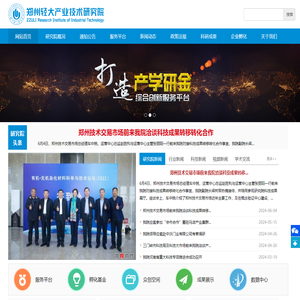 郑州轻大产业技术研究院